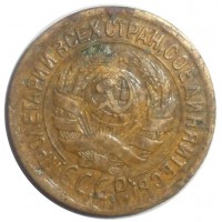 Монета 1 копейка 1928