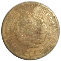 Монета 5 копеек 1926