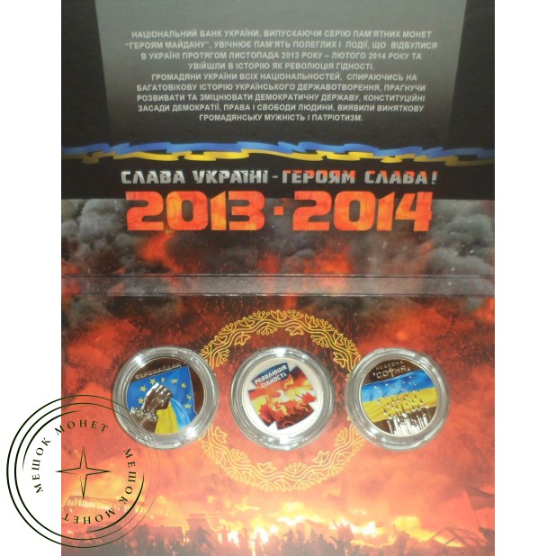 Украина 5 гривен 2015 Революция достоинства, Евромайдан, Небесная сотня (сувенирный буклет) - 3 монеты