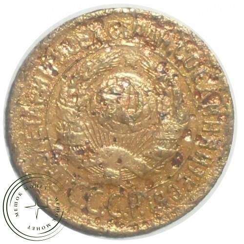 1 копейка 1933 — 56003050 — 37814107