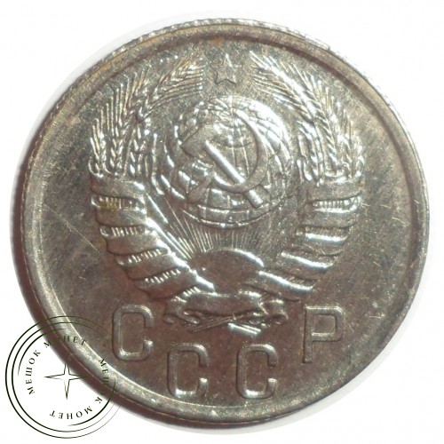 15 копеек 1941 — 56106996