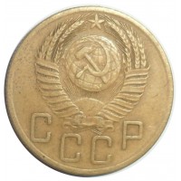 Монета 5 копеек 1953