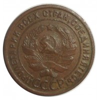 1 копейка 1924