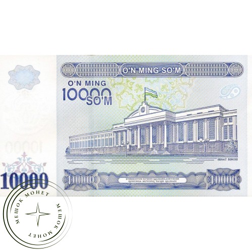 Узбекистан 10000 сум 2017