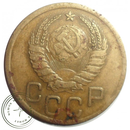 3 копейки 1938 — 56387181 — 37816774