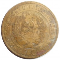 Монета 2 копейки 1926