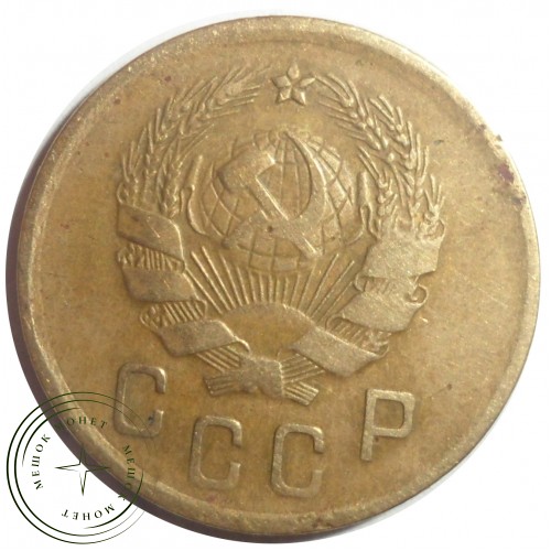 2 копейки 1936 — 56410600 — 37815815
