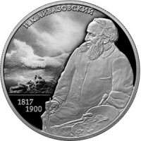 Монета 2 рубля 2017 Айвазовский