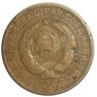 Монета 2 копейки 1930