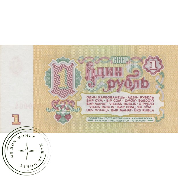 1 рубль 1961 AU