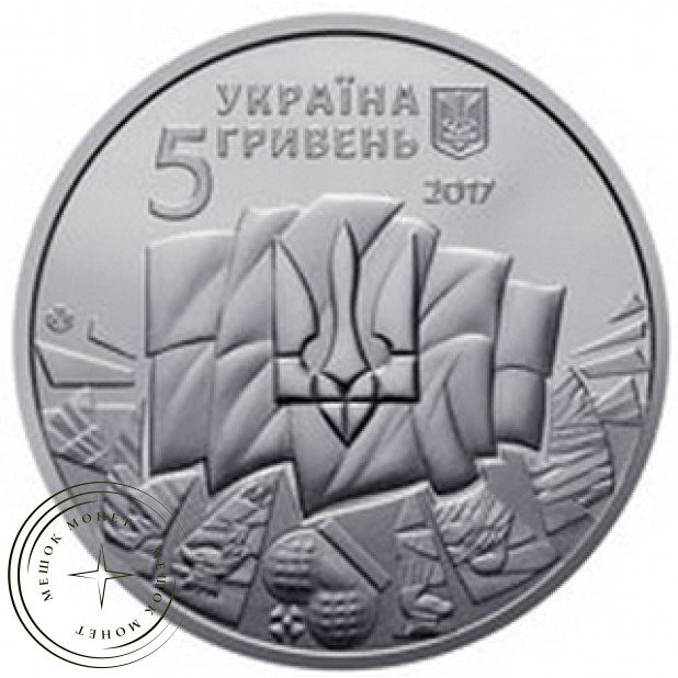 Украина 5 гривен 2017 100 лет революции