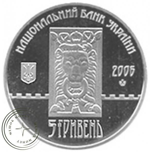 Украина 5 гривен 2006 750 лет Львов