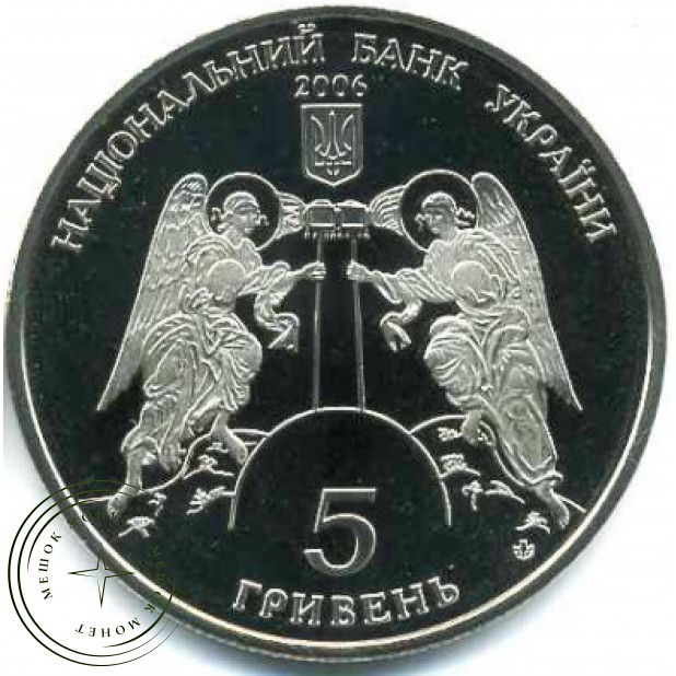 Украина 5 гривен 2006 Кирилловская церковь