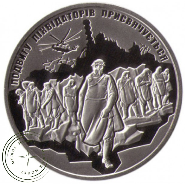 Памятная медаль 2016 — 30 лет трагедии Чернобыля — Украина