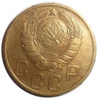 Монета 5 копеек 1946