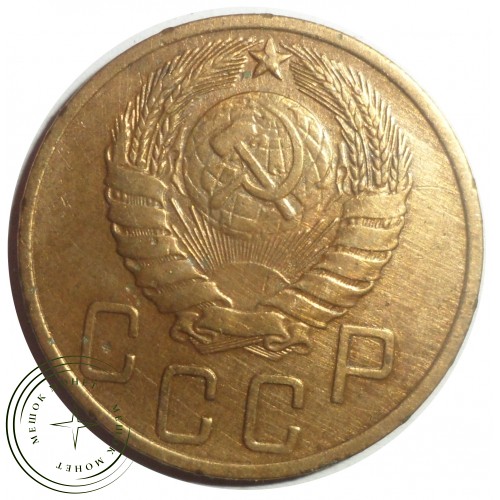 5 копеек 1946 — 59345567 — 37817534