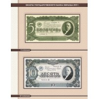 Банкнота Альбом для банкнот СССР 1923-1992