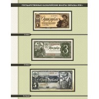 Банкнота Альбом для банкнот СССР 1923-1992