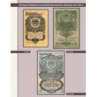 Банкнота Альбом для банкнот СССР 1923-1992