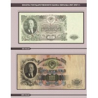 Банкнота Альбом для банкнот СССР 1923-1992