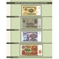 Банкнота Альбом для банкнот СССР 1923-1992