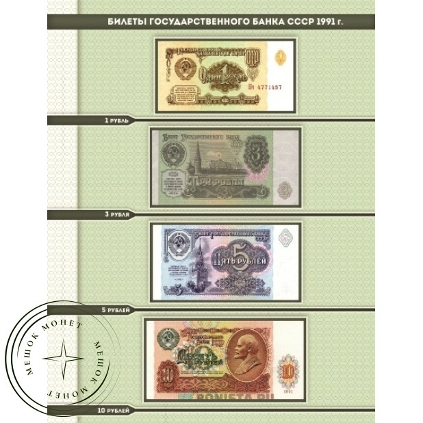 Альбом для банкнот СССР 1923-1992