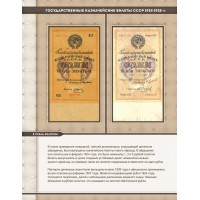 Банкнота Альбом для банкнот СССР 1923-1992