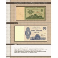 Банкнота Альбом для банкнот СССР 1923-1992