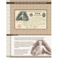 Банкнота Альбом для банкнот СССР 1923-1992