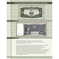 Банкнота Альбом для банкнот СССР 1923-1992