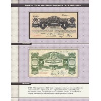 Банкнота Альбом для банкнот СССР 1923-1992