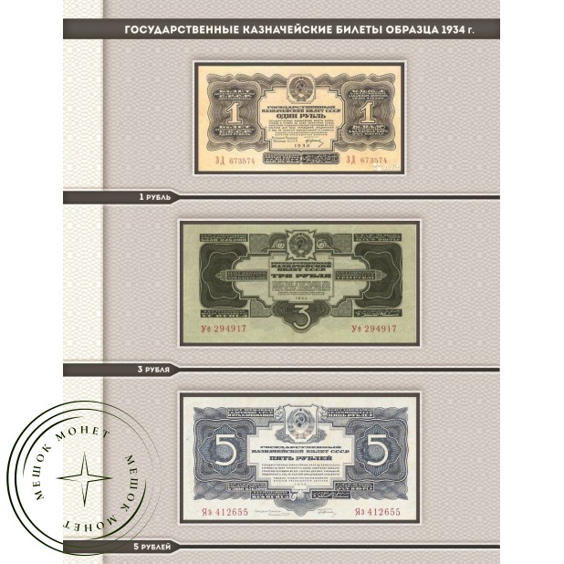 Альбом для банкнот СССР 1923-1992