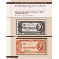 Банкнота Альбом для банкнот СССР 1923-1992