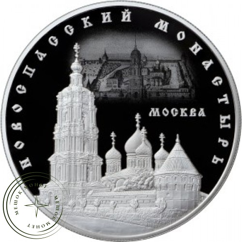 25 рублей 2017 Новоспасский монастырь — 60035559