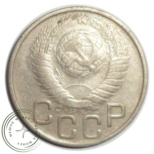 20 копеек 1948 — 61044232