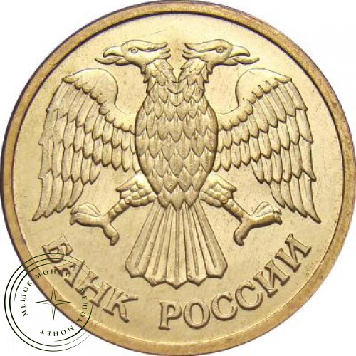 1 рубль 1992 ММД