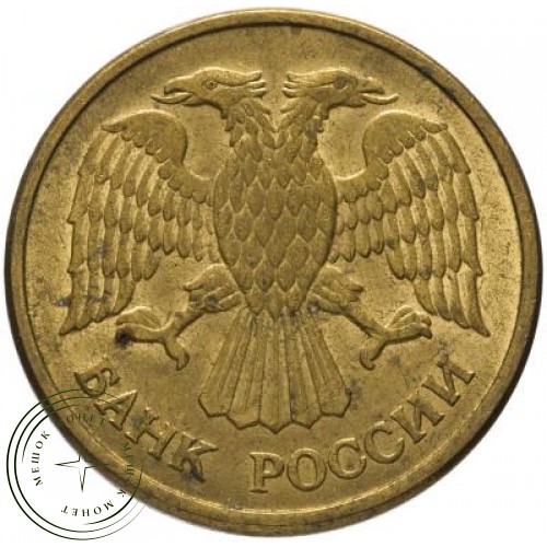 5 рублей 1992 ММД — 61137821