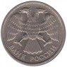 20 рублей 1992 ЛМД - 61144461