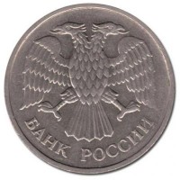 Монета 20 рублей 1992 ММД