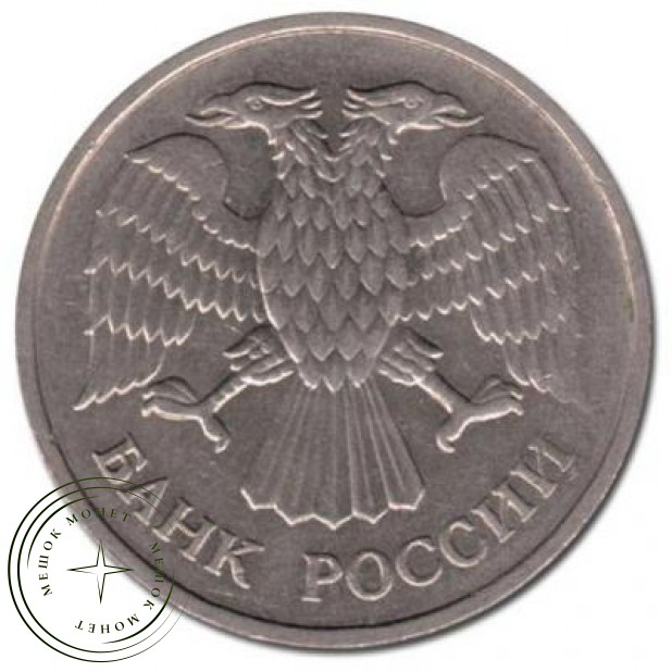 20 рублей 1992 ММД