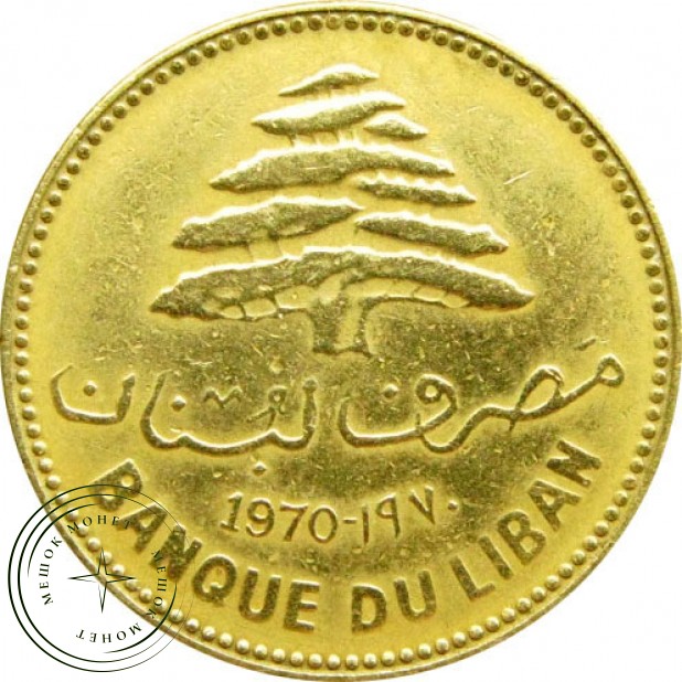 Ливан 5 пиастров 1975