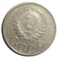 Монета 20 копеек 1945