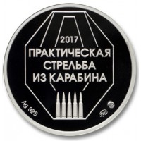 Жетон от ММД Практическая стрельба из карабина