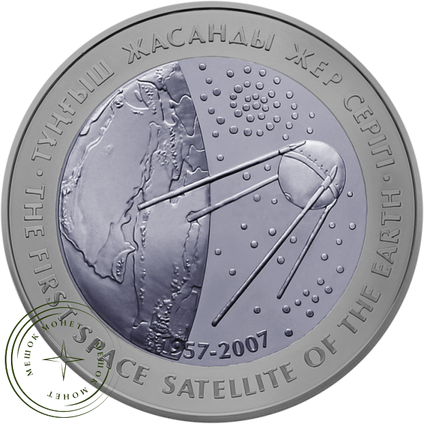 Казахстан 500 тенге 2007 Космос Первый искусственный спутник Земли