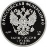 1 рубль 2017 Казначейство России