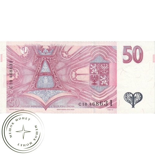 Чехия 50 крон 1997