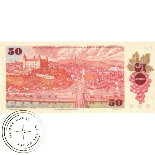 Чехословакия 50 крон 1987 — 68924540