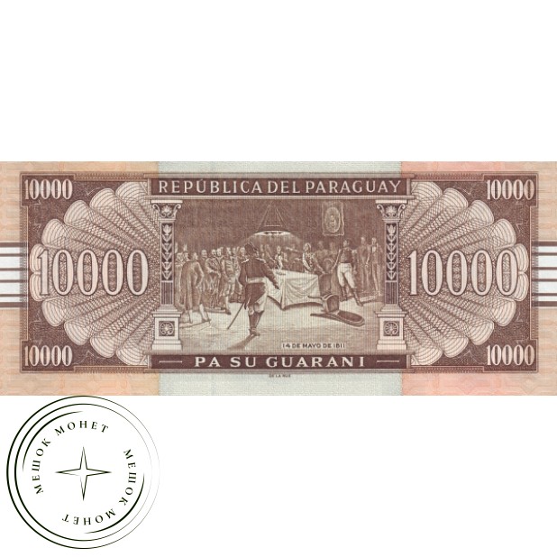 Парагвай 10000 гуарани 2004