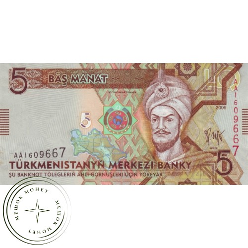 Туркменистан 5 манат 2009