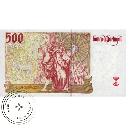 Португалия 500 эскудо 1997
